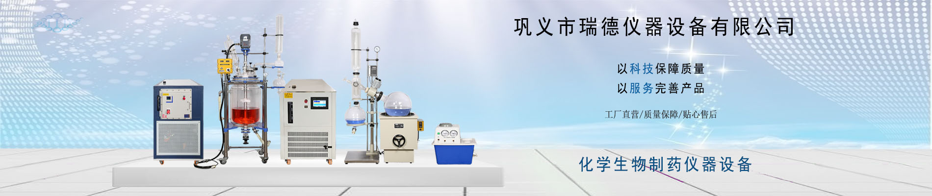 GDSZ型高低温循环装置,旋转蒸发器,玻璃反应釜,低温恒温反应浴